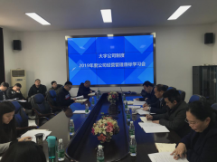 <b>政策和公司业务学习会</b>