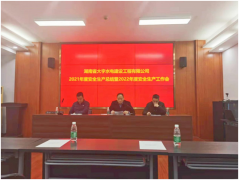 <b>公司召开2022年安全生产工作会</b>