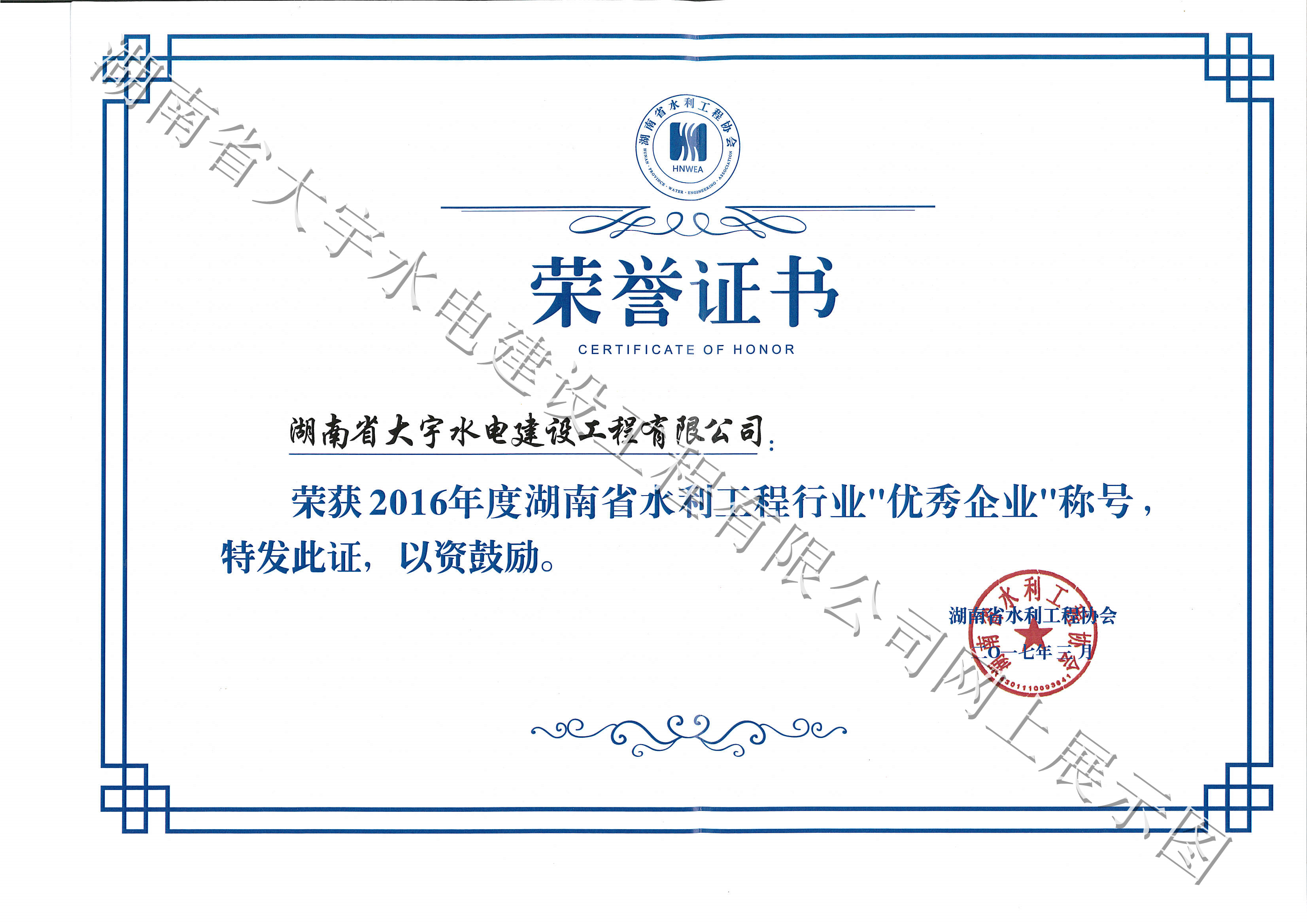 <b>2016优秀企业</b>