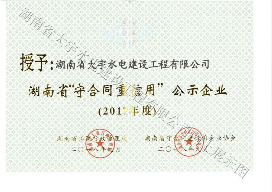 <b>守合同重信用证书</b>